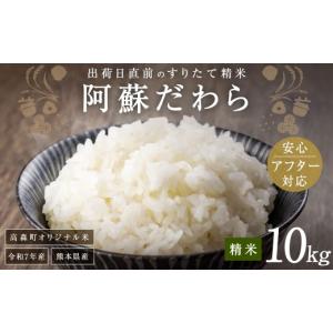 ふるさと納税 米 ブレンド 熊本県 高森町 1...の詳細画像1
