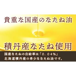 ふるさと納税 食用油 植物油 北海道 積丹町 ...の詳細画像2