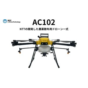 ふるさと納税 電化製品 埼玉県 朝霞市 国産農業ドローン一式「AC102」