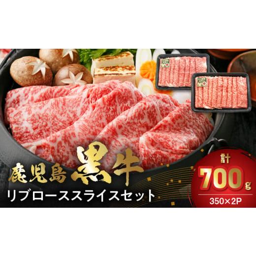 ふるさと納税 牛肉 すき焼き 鹿児島県 南九州市 022-60 数量・期間限定 鹿児島黒牛リブロース...