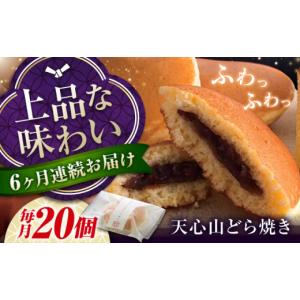 ふるさと納税 和菓子 どら焼き 広島県 福山市 ...の商品画像