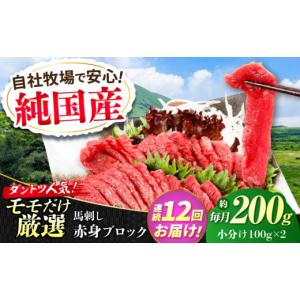 ふるさと納税 馬肉 熊本県 合志市 全12回定期...の商品画像