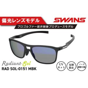 ふるさと納税 ゴルフグッズ ウェア 徳島県 阿波市 サングラス SWANS スポーツモデル UVカット ユニセックス メンズ レディース ゴルフ 日焼け 紫外線 対策 フ…