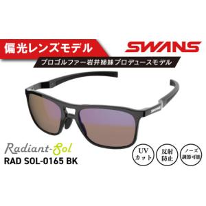 ふるさと納税 ゴルフグッズ ウェア 徳島県 阿波市 サングラス SWANS スポーツモデル UVカット ユニセックス メンズ レディース ゴルフ 日焼け 紫外線 対策 フ…