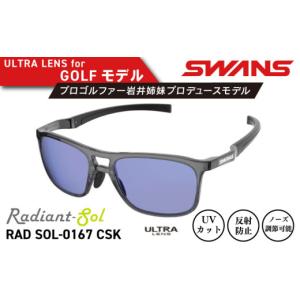 ふるさと納税 ゴルフグッズ ウェア 徳島県 阿波市 サングラス SWANS スポーツモデル UVカット ユニセックス メンズ レディース ゴルフ 日焼け 紫外線 対策 フ…