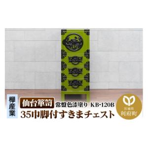 ふるさと納税 家具 タンス・チェスト 宮城県 ...の詳細画像1