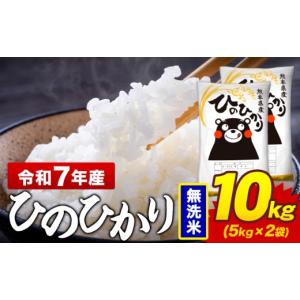 ふるさと納税 米 ヒノヒカリ 熊本県 菊池市 令...の商品画像