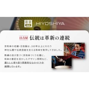 ふるさと納税 照明関連 京都府 京都市 日吉屋...の詳細画像2