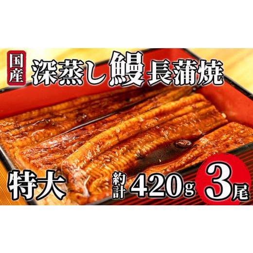 ふるさと納税 うなぎ 静岡県 沼津市 7月31日 土用 丑の日 対応 国産 うなぎ 蒲焼 計 3尾...