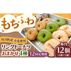 ふるさと納税 焼菓子・チョコレート ドーナツ ...の詳細画像1