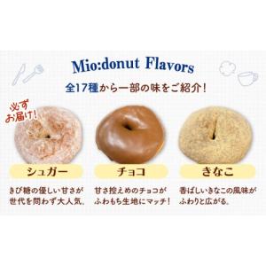 ふるさと納税 焼菓子・チョコレート ドーナツ ...の詳細画像5