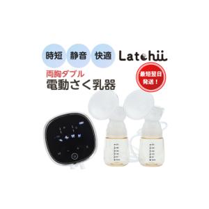 ふるさと納税 電化製品 東京都 府中市 最短翌日発送 電動さく乳器Latchii（ラッチー）