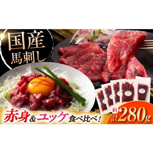 ふるさと納税 馬肉 熊本県 菊陽町 国産馬刺し満喫セット 株式会社フジチク ／ 馬刺し 熊本馬刺し ...