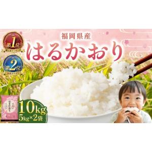 ふるさと納税 米 福岡県 香春町 令和7年産 は...の商品画像