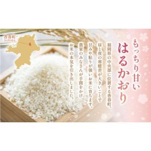 ふるさと納税 米 福岡県 香春町 令和7年産 ...の詳細画像3