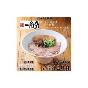 ふるさと納税 ラーメン とんこつ 福岡県 新宮...の詳細画像1