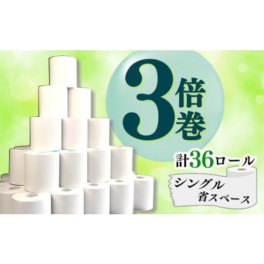 ふるさと納税 防災グッズ 静岡県 沼津市 2025年06月発送 在庫限り トイレットペーパー 36...