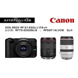 ふるさと納税 TV・オーディオ・カメラ 栃木県 宇都宮市 Canon キヤノン ミラーレスカメラ 本体レンズ3本セット ボディ: EOS R50V レンズ: RF-S1430 , RF70-200…