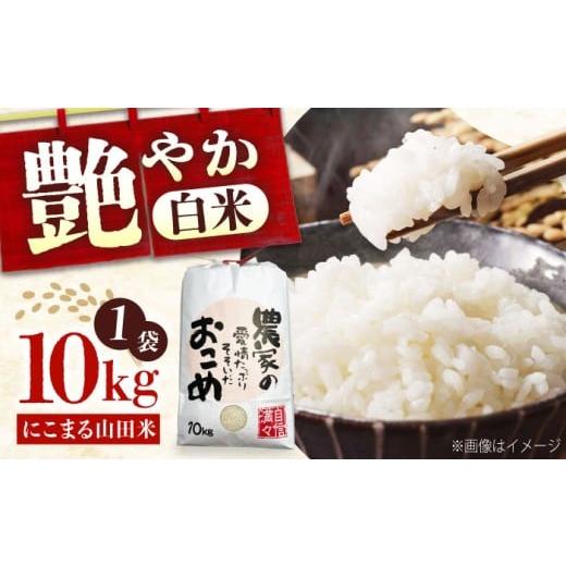 ふるさと納税 米 にこまる 広島県 福山市  令和7年産新米 米 福山市産 新米 10kg にこまる...