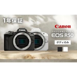 ふるさと納税 TV・オーディオ・カメラ 長崎県 波佐見町 Canon EOS R50 ボディのみ ブラック 長崎キヤノン MA23 ブラック