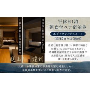 ふるさと納税 宿泊券 高級宿 京都府 京都市 ...の詳細画像3