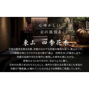 ふるさと納税 宿泊券 高級宿 京都府 京都市 ...の詳細画像2