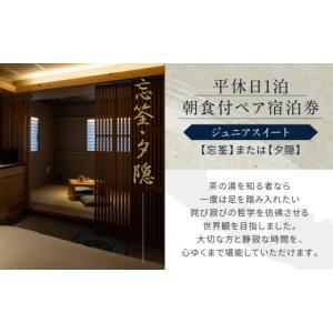 ふるさと納税 宿泊券 高級宿 京都府 京都市 ...の詳細画像3