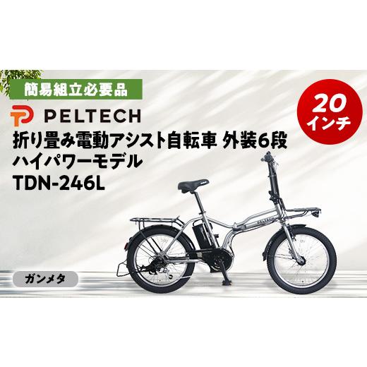 ふるさと納税 カー用品 大阪府 和泉市 PELTECH X-Adventure　20型折り畳み自転車...
