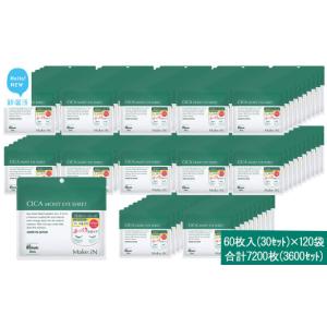 ふるさと納税 雑貨・日用品 愛媛県 新居浜市 Make.iN CICA（シカ） MOIST EYE SHEET 60枚入（30セット）×120袋 合計7200枚（3600セット） メイクイン 目元パ…