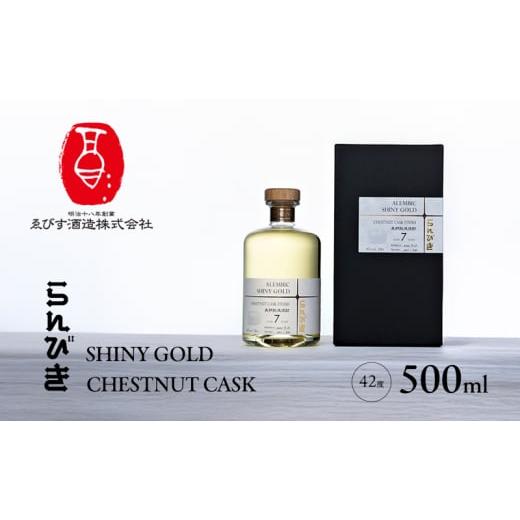 ふるさと納税 焼酎 麦 福岡県 朝倉市 らんびき SHINY GOLD CHESTNUT CASK ...