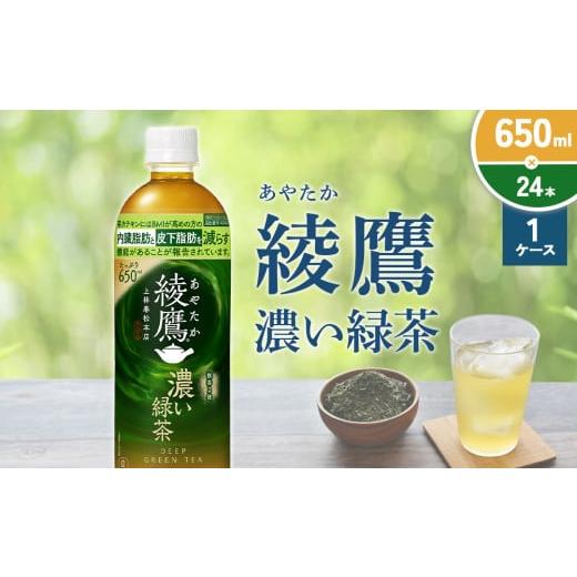 ふるさと納税 お茶類 緑茶（飲料） 宮崎県 えびの市 綾鷹 濃い緑茶 650ml PET コカ・コー...