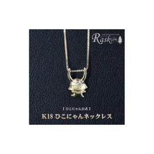 ふるさと納税 アクセサリー ネックレス 滋賀県 彦根市 ひこにゃん ネックレス 金 K18 チェーン アクセサリー ファッション 45cm キャラクター ご当地キャラ ご…