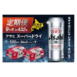 ふるさと納税 ビール 北海道 札幌市 定期便 ...の詳細画像1