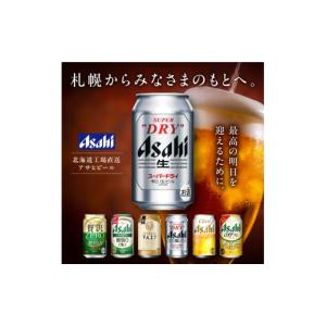 ふるさと納税 ビール 北海道 札幌市 定期便 ...の詳細画像2