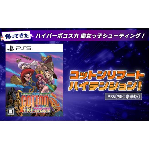 ふるさと納税 雑貨・日用品 玩具 埼玉県 羽生市  初回豪華版 PlayStation5 コットンリ...