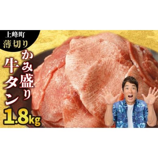 ふるさと納税 牛肉 タン 佐賀県 上峰町  数量限定 訳あり 《薄切り》かみ 牛タン 1800g 牛...