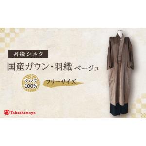 ふるさと納税 服 京都府 与謝野町 丹後シルク ...の商品画像
