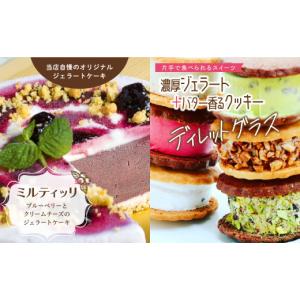ふるさと納税 アイス・ヨーグルト ジェラート ...の詳細画像5