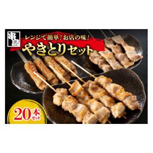 ふるさと納税 肉 北海道 札幌市 串鳥 おうち...の詳細画像1