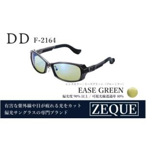 ふるさと納税 雑貨・日用品 大阪府 東大阪市 Zeque（ゼクー）偏光