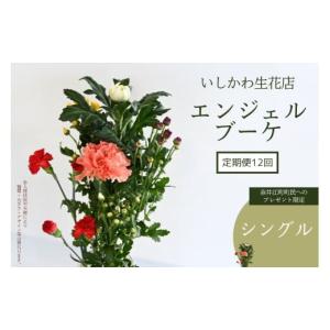 ふるさと納税 花・苗木 花束 北海道 奈井江町...の詳細画像1