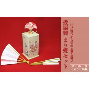 ふるさと納税 雑貨・日用品 玩具 京都府 京都...の詳細画像1
