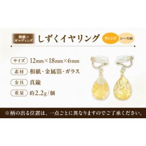 ふるさと納税 アクセサリー 愛媛県 内子町 イ...の詳細画像2