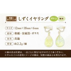 ふるさと納税 アクセサリー 愛媛県 内子町 I...の詳細画像2