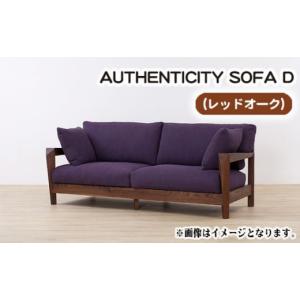 ふるさと納税 家具 広島県 府中市 （レッドオーク）AUTHENTICITY SOFA D BE（ベージュ） ／ 木製 ソファ インテリア 広島県 No.828-11 BE（ベージュ）