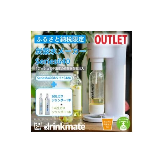 ふるさと納税 雑貨・日用品 大阪府 和泉市  アウトレット品 ドリンクメイト Series640 ス...