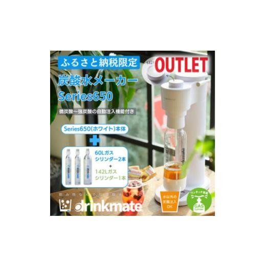 ふるさと納税 雑貨・日用品 大阪府 和泉市  アウトレット品 ドリンクメイト Series650 ス...