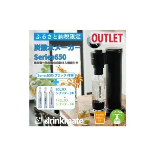 ふるさと納税 雑貨・日用品 大阪府 和泉市  アウトレット品 ドリンクメイト Series650 ス...