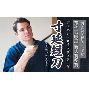 ふるさと納税 伝統技術 広島県 三原市 守り刀...の詳細画像1