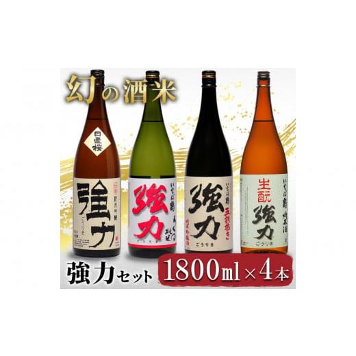 ふるさと納税 日本酒 鳥取県 鳥取市 幻の酒米 強力(日本酒)鳥取の酒蔵飲み比べセット 1800ml...